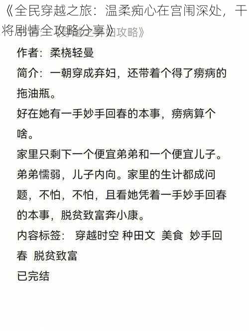 《全民穿越之旅：温柔痴心在宫闱深处，干将剧情全攻略分享》