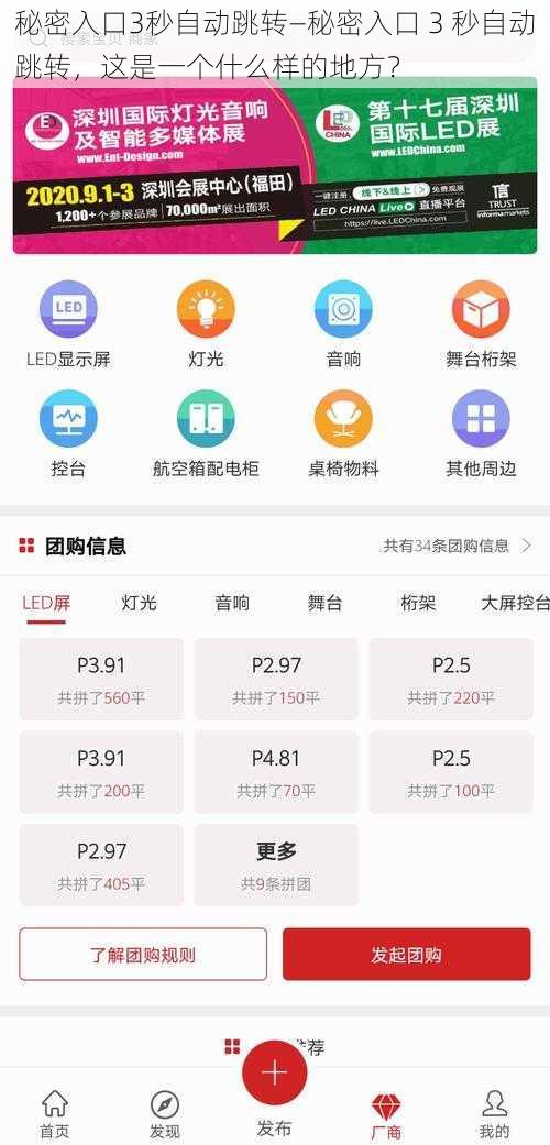 秘密入口3秒自动跳转—秘密入口 3 秒自动跳转，这是一个什么样的地方？