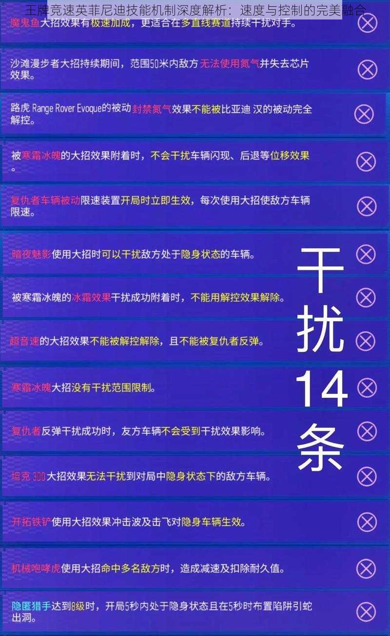 王牌竞速英菲尼迪技能机制深度解析：速度与控制的完美融合