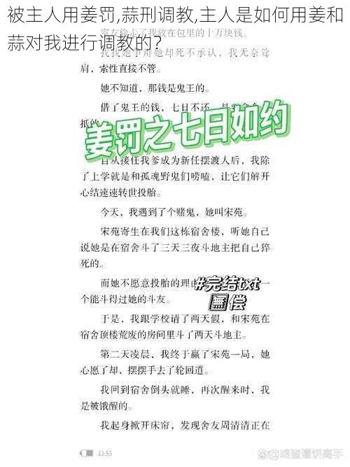 被主人用姜罚,蒜刑调教,主人是如何用姜和蒜对我进行调教的？