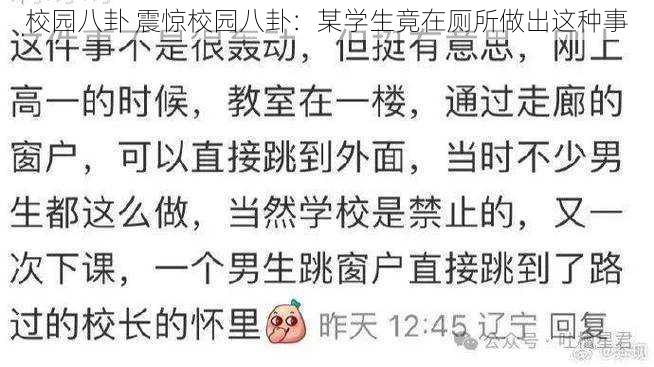 校园八卦 震惊校园八卦：某学生竟在厕所做出这种事