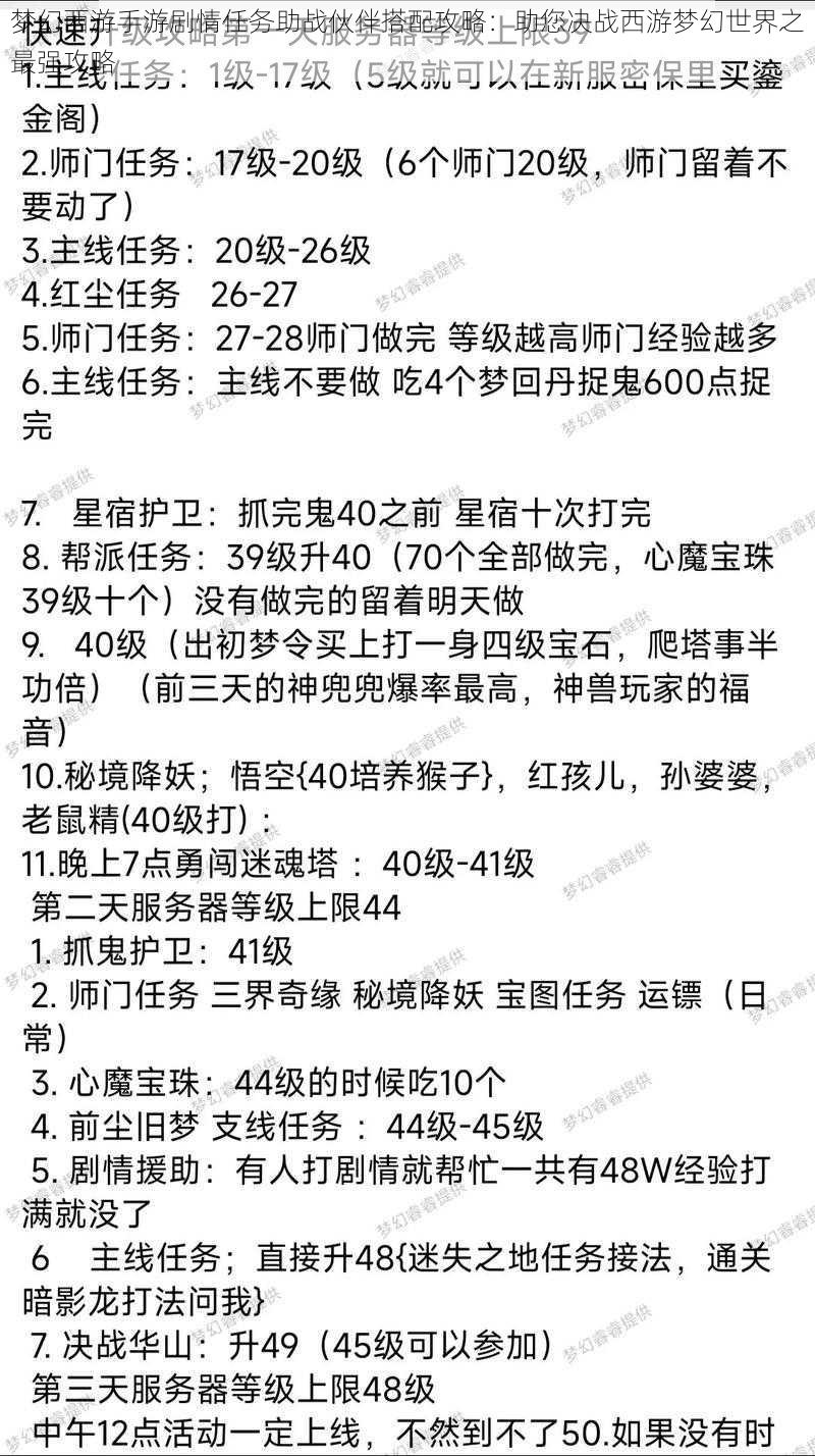 梦幻西游手游剧情任务助战伙伴搭配攻略：助您决战西游梦幻世界之最强攻略