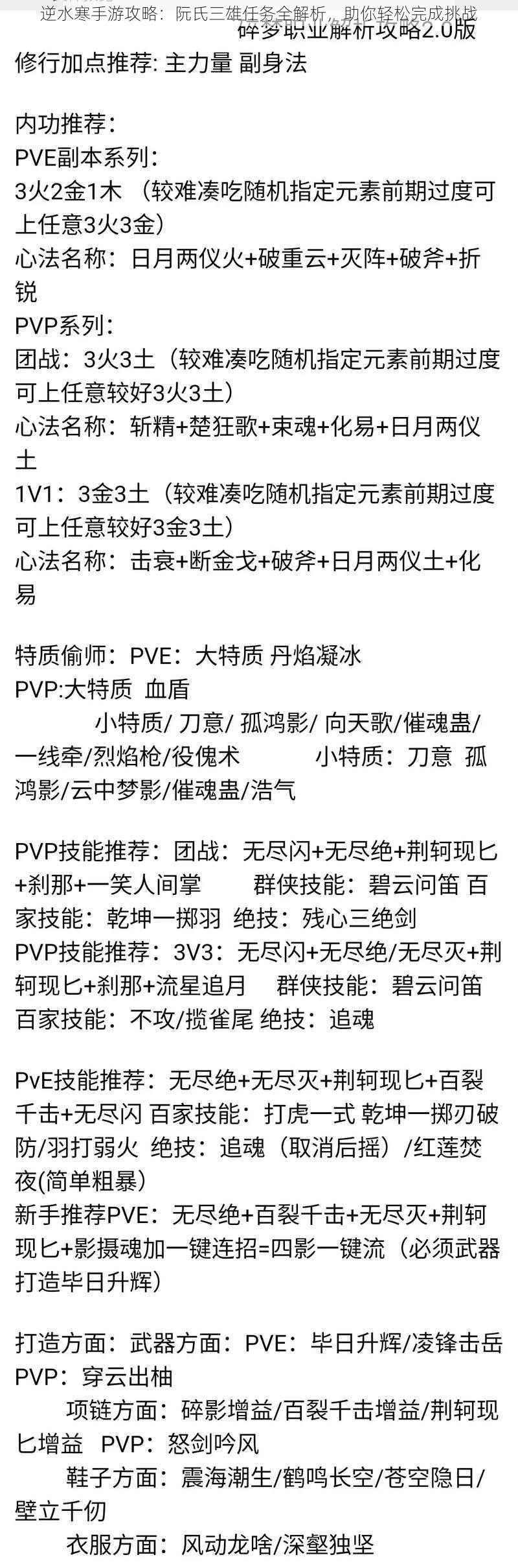 逆水寒手游攻略：阮氏三雄任务全解析，助你轻松完成挑战