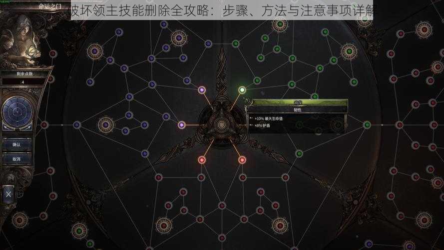 破坏领主技能删除全攻略：步骤、方法与注意事项详解