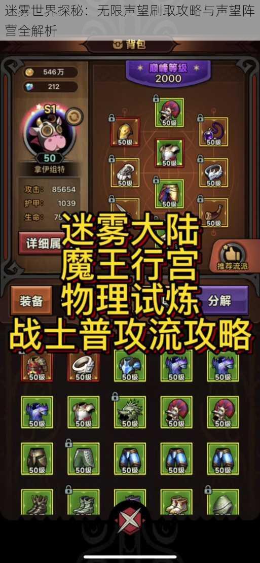 迷雾世界探秘：无限声望刷取攻略与声望阵营全解析