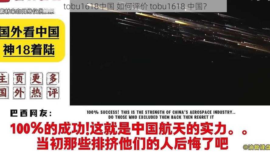 tobu1618中国 如何评价 tobu1618 中国？