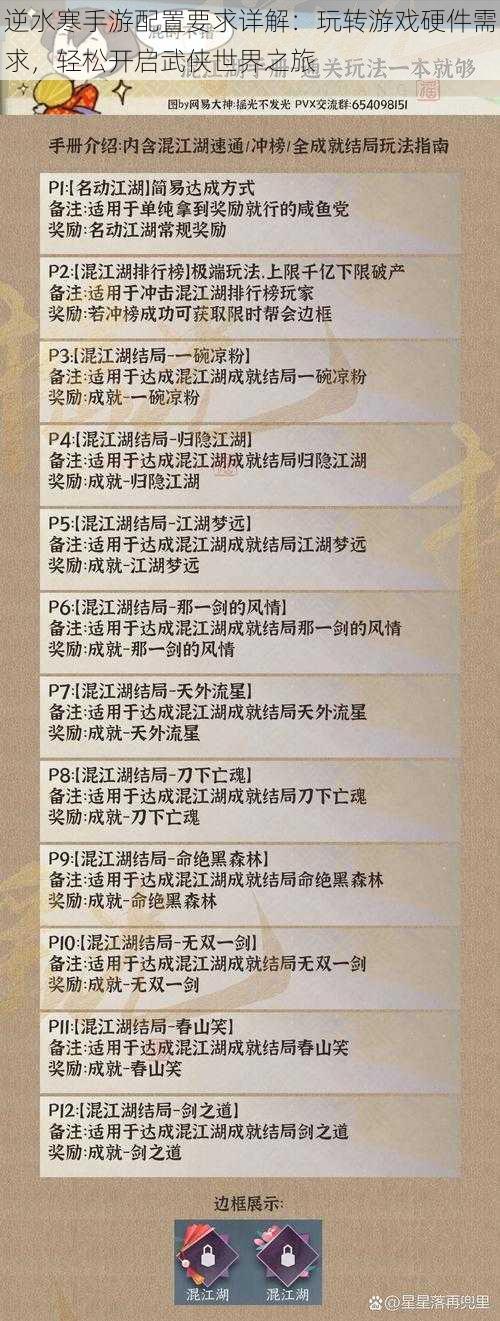 逆水寒手游配置要求详解：玩转游戏硬件需求，轻松开启武侠世界之旅