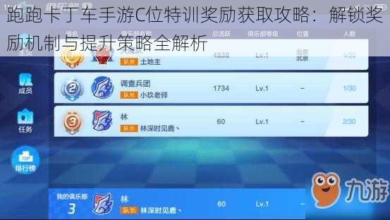 跑跑卡丁车手游C位特训奖励获取攻略：解锁奖励机制与提升策略全解析