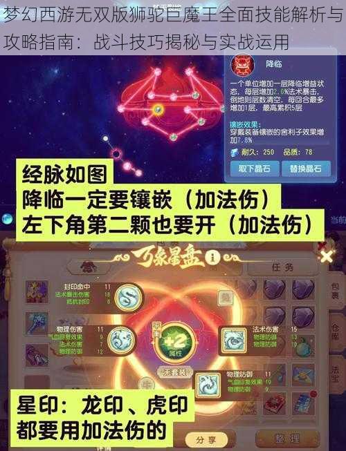 梦幻西游无双版狮驼巨魔王全面技能解析与攻略指南：战斗技巧揭秘与实战运用