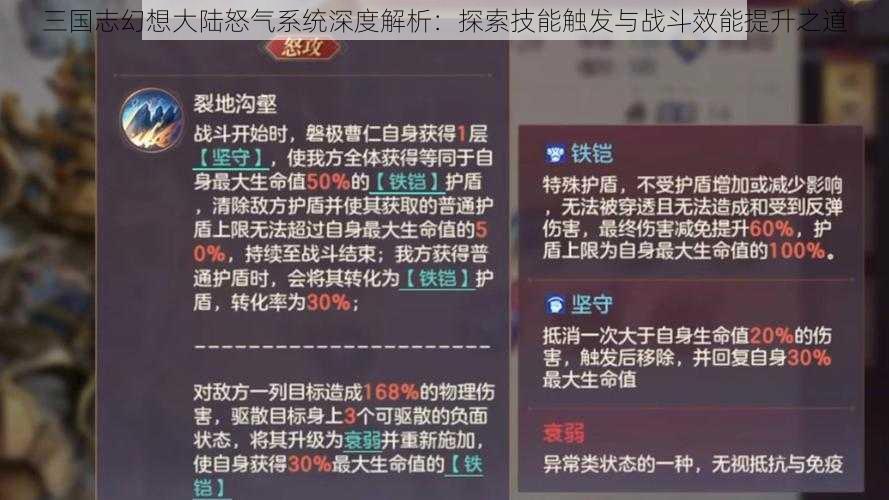 三国志幻想大陆怒气系统深度解析：探索技能触发与战斗效能提升之道