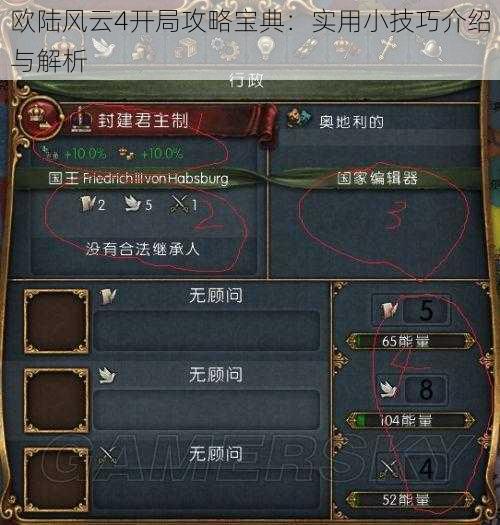 欧陆风云4开局攻略宝典：实用小技巧介绍与解析