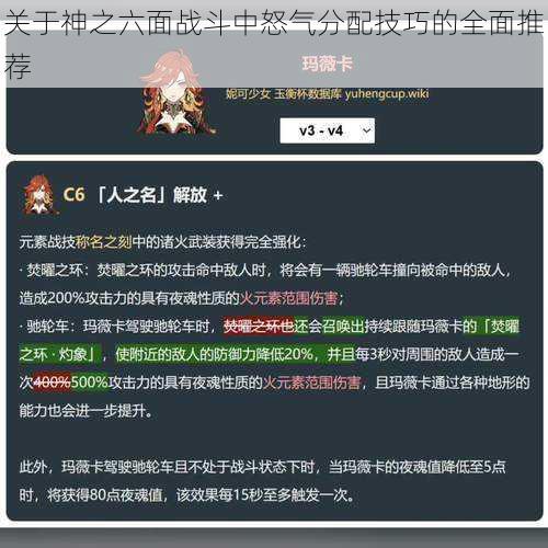 关于神之六面战斗中怒气分配技巧的全面推荐