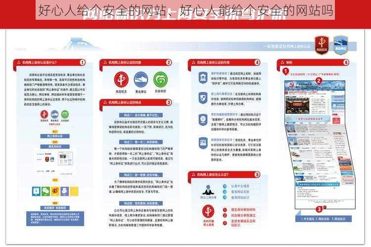 好心人给个安全的网站、好心人能给个安全的网站吗