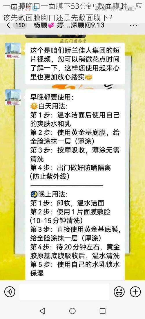 一面膜胸口一面膜下53分钟;敷面膜时，应该先敷面膜胸口还是先敷面膜下？