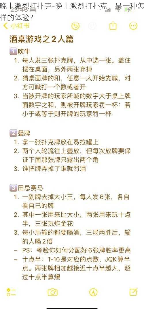 晚上激烈打扑克-晚上激烈打扑克，是一种怎样的体验？