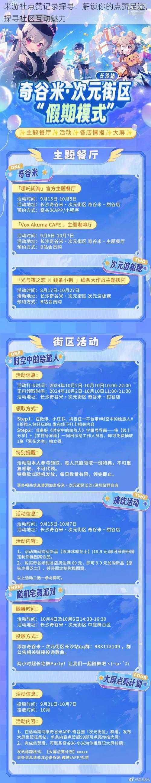 米游社点赞记录探寻：解锁你的点赞足迹，探寻社区互动魅力