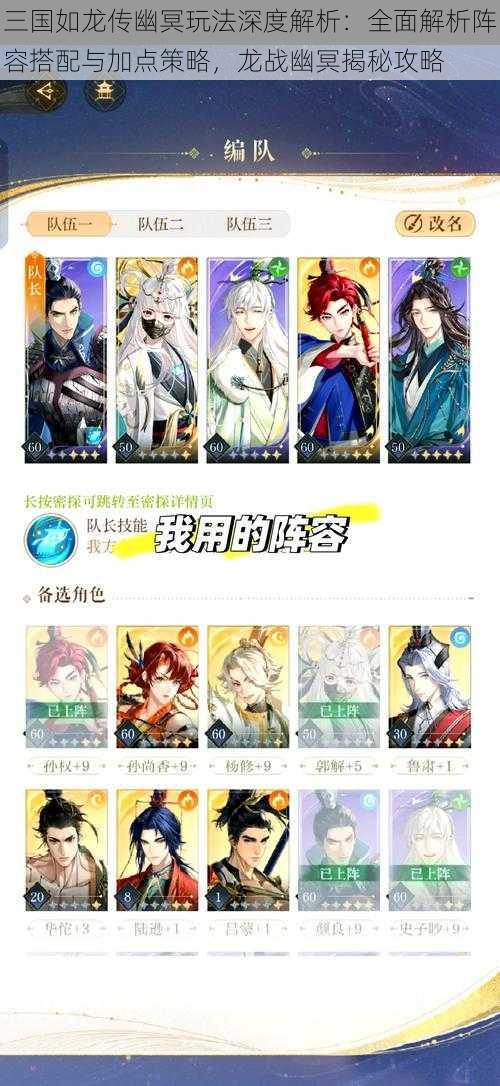 三国如龙传幽冥玩法深度解析：全面解析阵容搭配与加点策略，龙战幽冥揭秘攻略