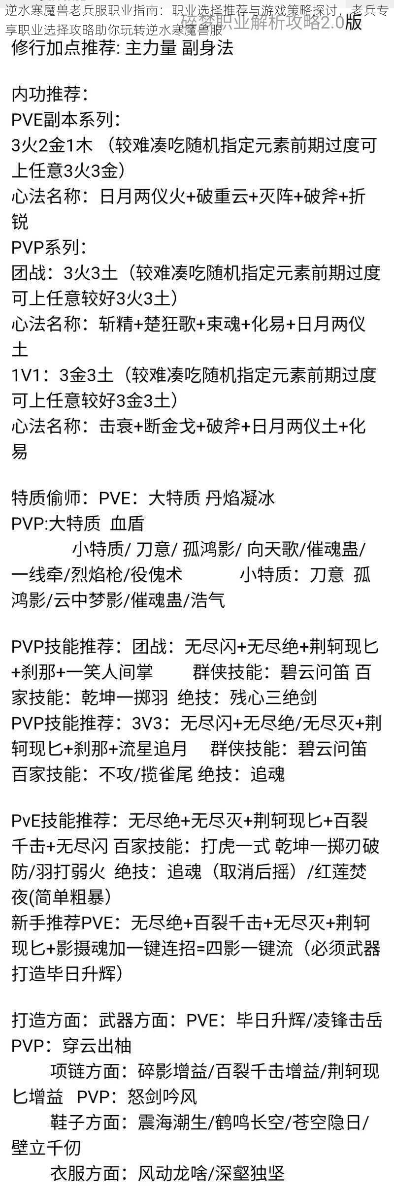 逆水寒魔兽老兵服职业指南：职业选择推荐与游戏策略探讨，老兵专享职业选择攻略助你玩转逆水寒魔兽服