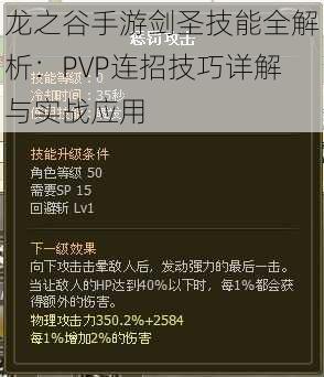 龙之谷手游剑圣技能全解析：PVP连招技巧详解与实战应用