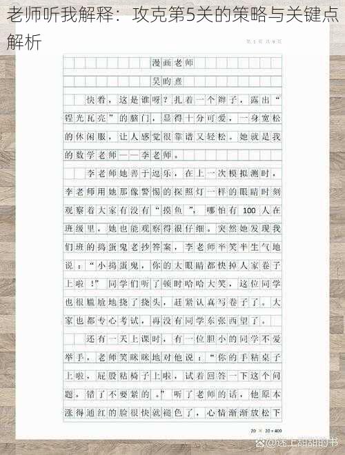 老师听我解释：攻克第5关的策略与关键点解析