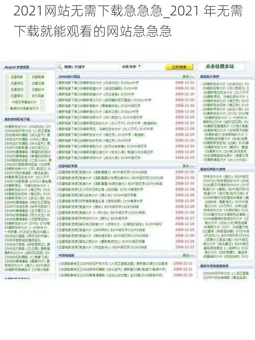 2021网站无需下载急急急_2021 年无需下载就能观看的网站急急急