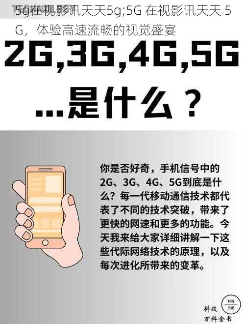 5g在视影讯天天5g;5G 在视影讯天天 5G，体验高速流畅的视觉盛宴