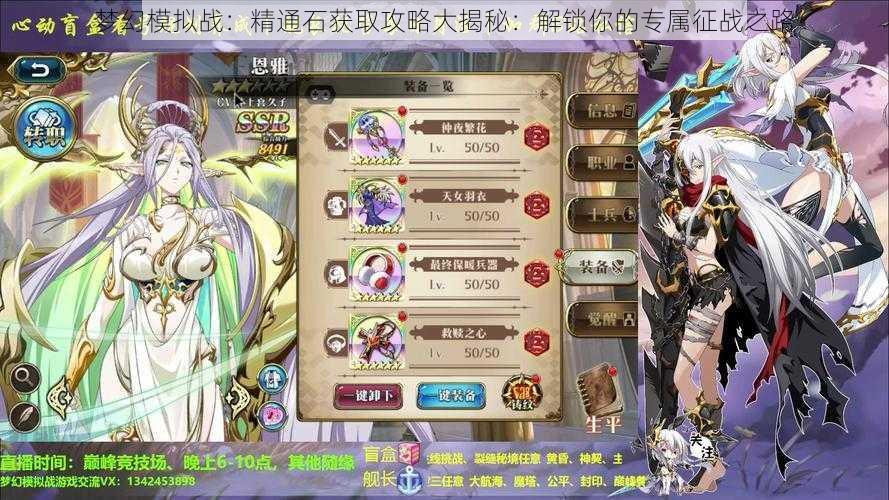 梦幻模拟战：精通石获取攻略大揭秘：解锁你的专属征战之路