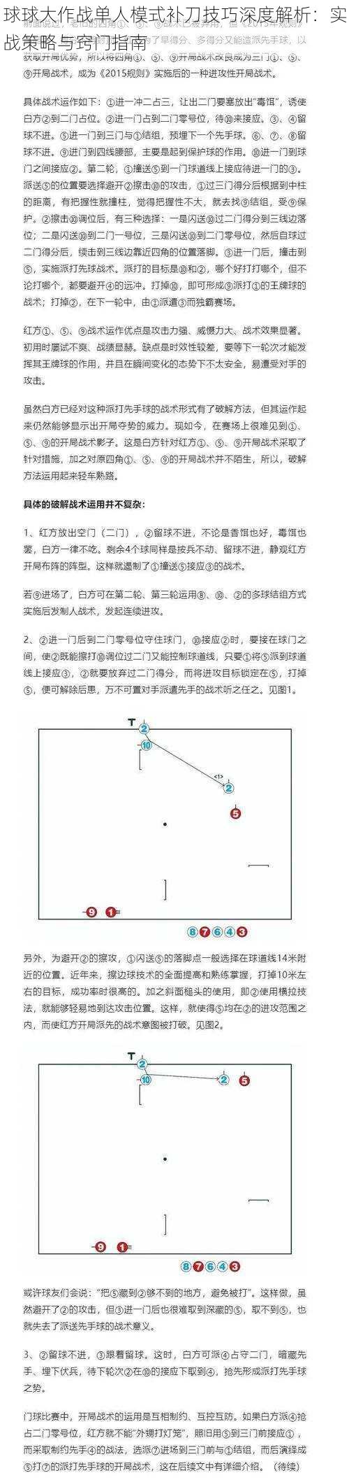 球球大作战单人模式补刀技巧深度解析：实战策略与窍门指南