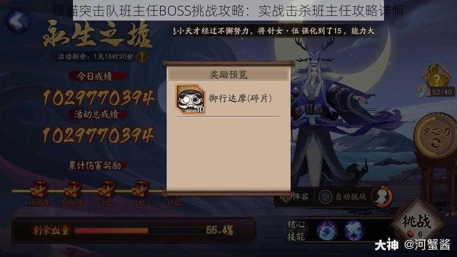 狸猫突击队班主任BOSS挑战攻略：实战击杀班主任攻略详解