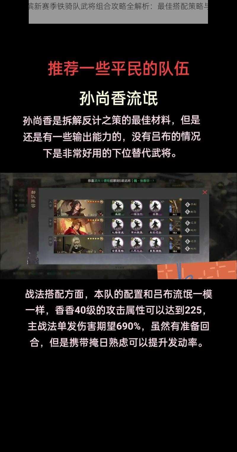 率土之滨新赛季铁骑队武将组合攻略全解析：最佳搭配策略与实战应用指南