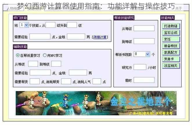 梦幻西游计算器使用指南：功能详解与操作技巧