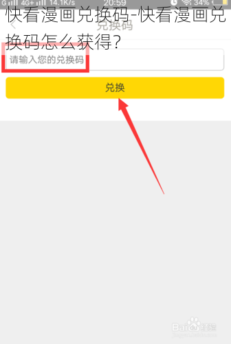 快看漫画兑换码-快看漫画兑换码怎么获得？