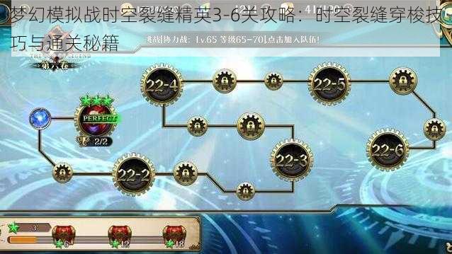 梦幻模拟战时空裂缝精英3-6关攻略：时空裂缝穿梭技巧与通关秘籍