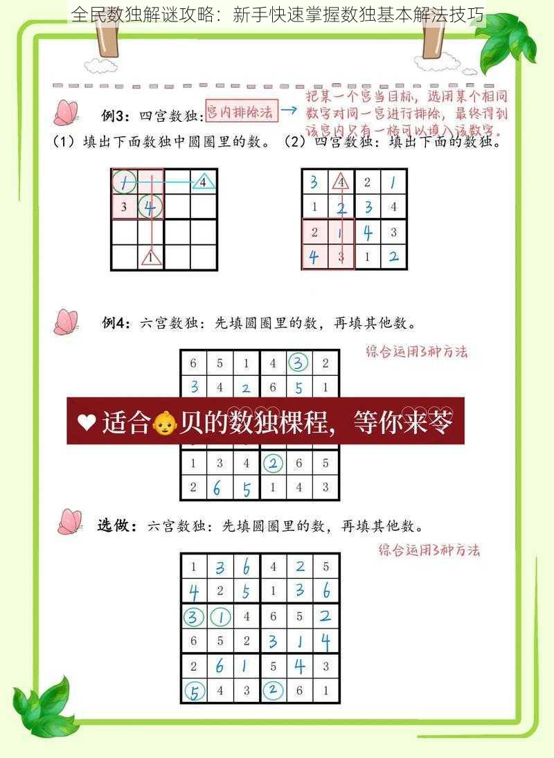 全民数独解谜攻略：新手快速掌握数独基本解法技巧