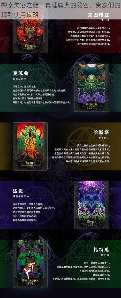 探索失落之谜：真理魔典的秘密，贵族们的精致使用攻略