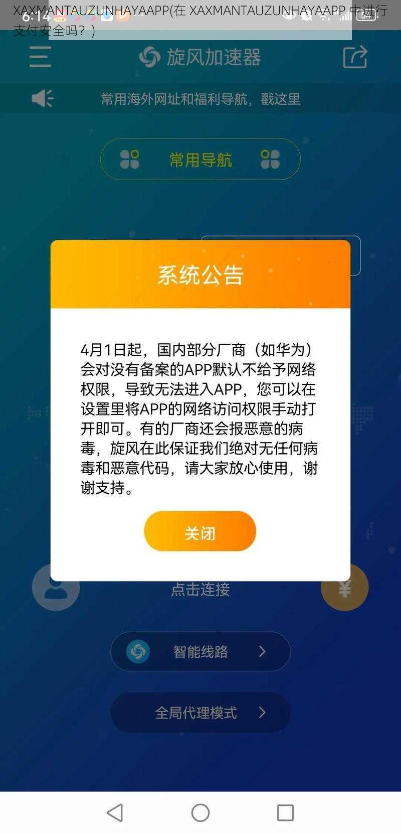 XAXMANTAUZUNHAYAAPP(在 XAXMANTAUZUNHAYAAPP 中进行支付安全吗？)