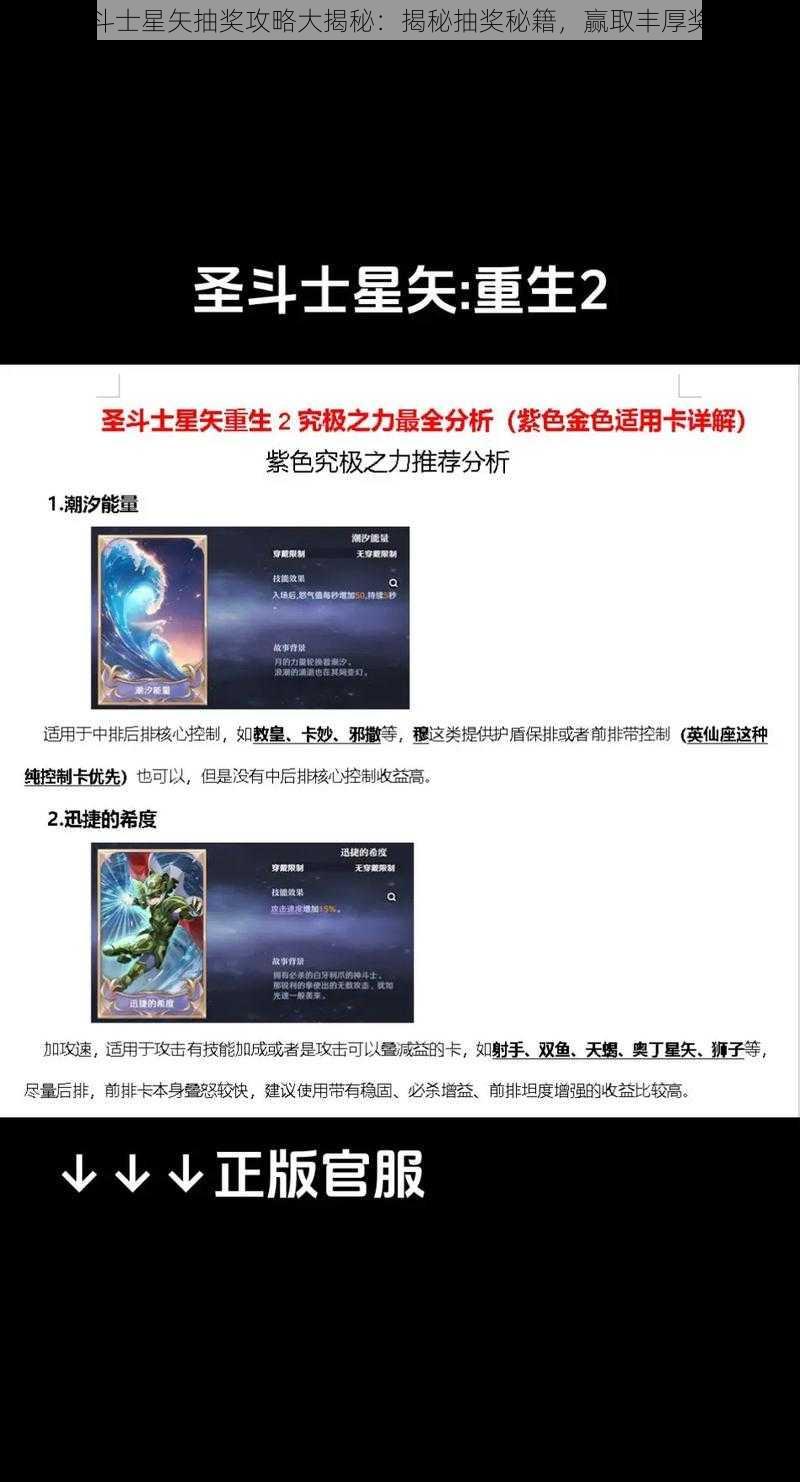 圣斗士星矢抽奖攻略大揭秘：揭秘抽奖秘籍，赢取丰厚奖励