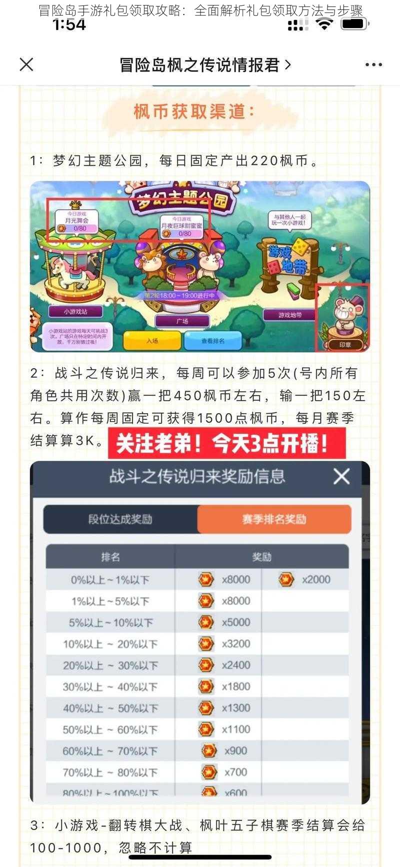 冒险岛手游礼包领取攻略：全面解析礼包领取方法与步骤
