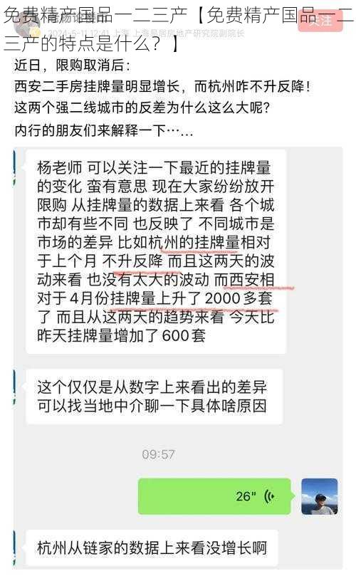 免费精产国品一二三产【免费精产国品一二三产的特点是什么？】