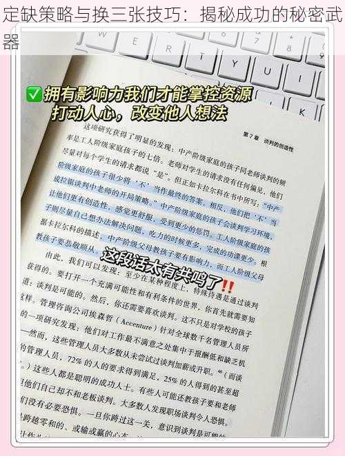 定缺策略与换三张技巧：揭秘成功的秘密武器