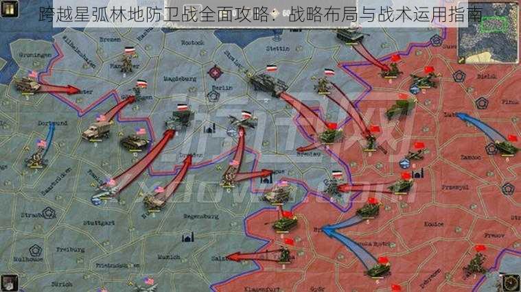 跨越星弧林地防卫战全面攻略：战略布局与战术运用指南