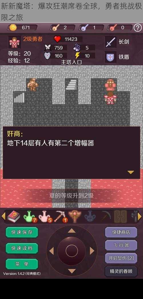 新新魔塔：爆攻狂潮席卷全球，勇者挑战极限之旅