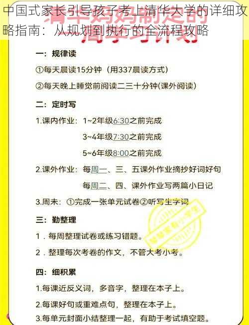 中国式家长引导孩子考上清华大学的详细攻略指南：从规划到执行的全流程攻略