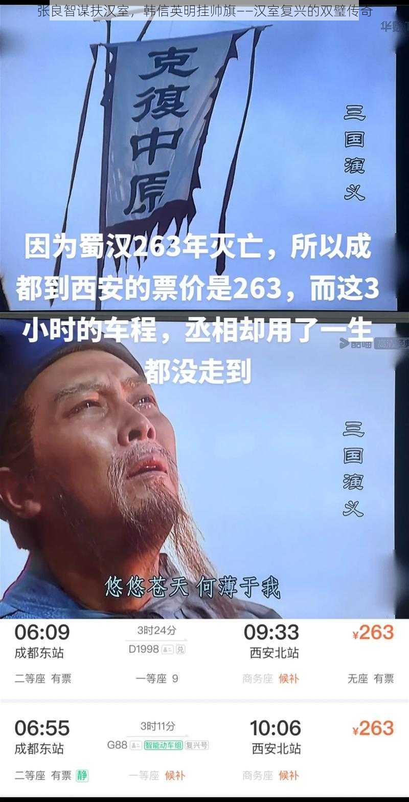 张良智谋扶汉室，韩信英明挂帅旗——汉室复兴的双璧传奇