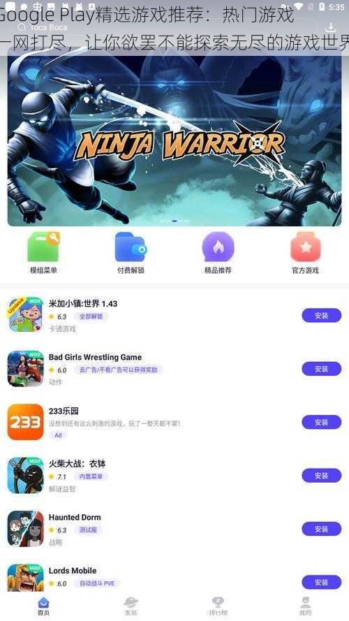 Google Play精选游戏推荐：热门游戏一网打尽，让你欲罢不能探索无尽的游戏世界