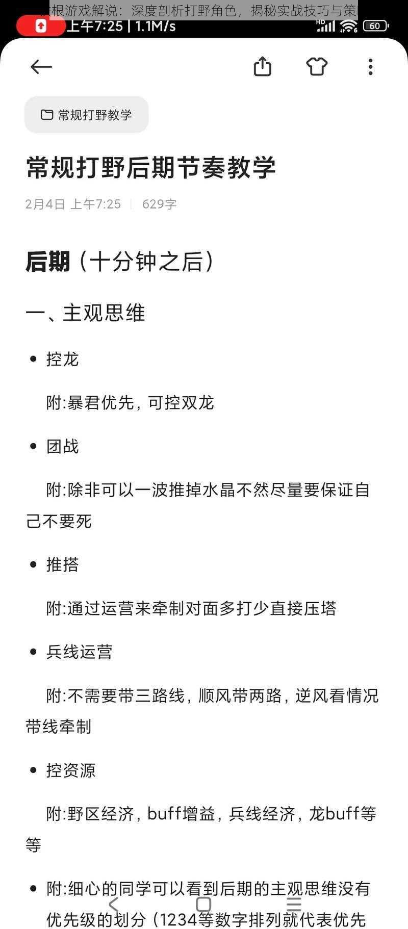 铁根游戏解说：深度剖析打野角色，揭秘实战技巧与策略