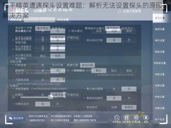 和平精英遭遇探头设置难题：解析无法设置探头的原因与解决方案