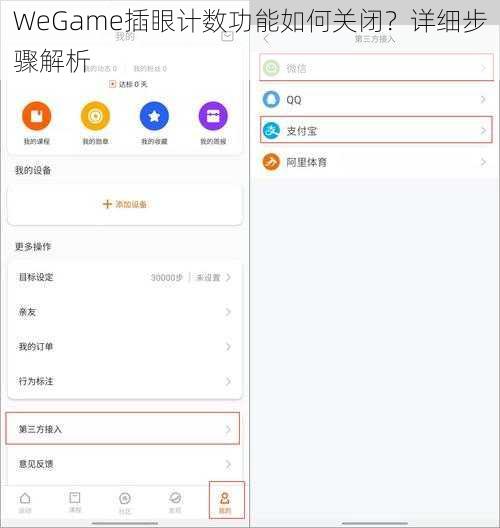 WeGame插眼计数功能如何关闭？详细步骤解析