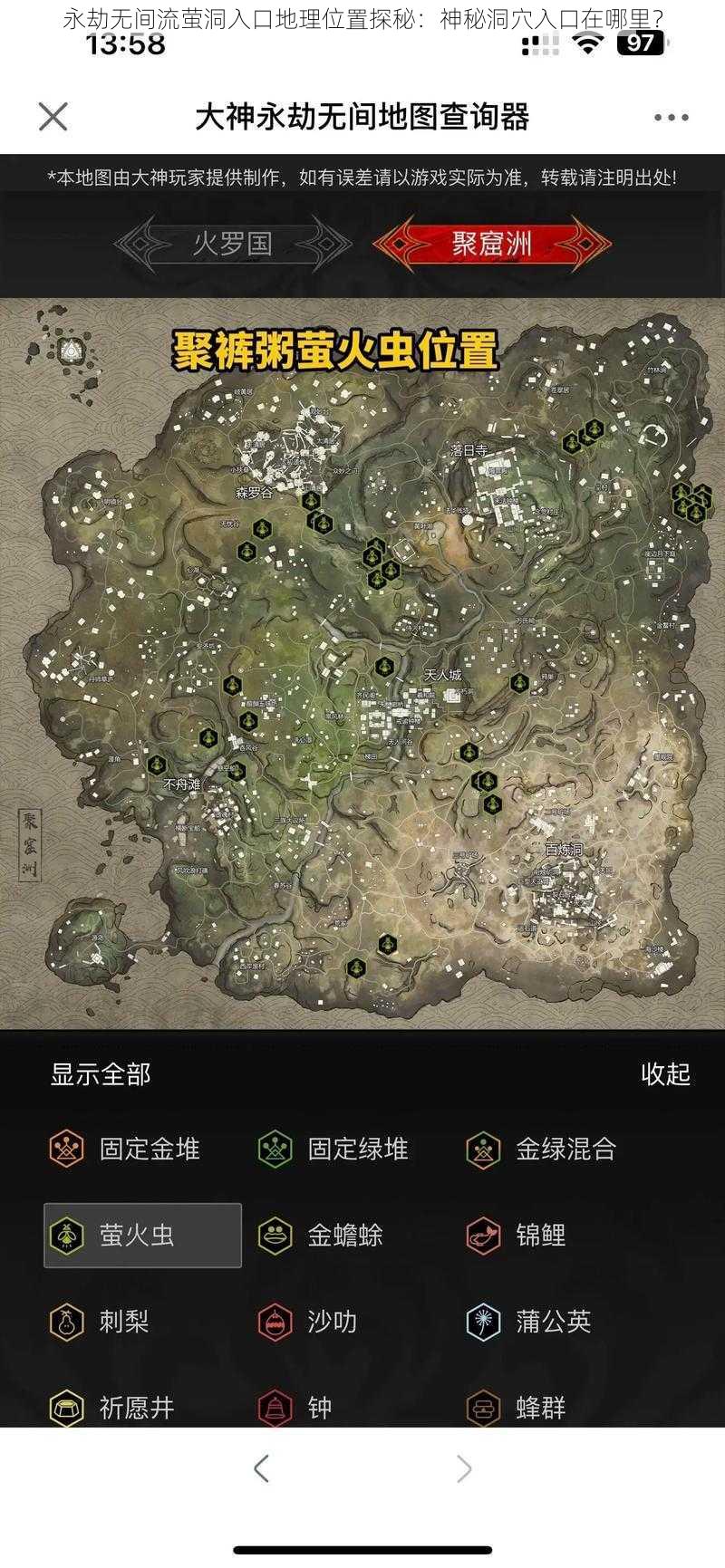 永劫无间流萤洞入口地理位置探秘：神秘洞穴入口在哪里？