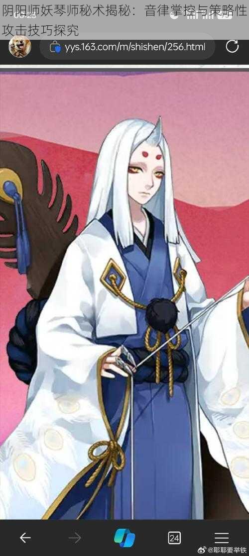 阴阳师妖琴师秘术揭秘：音律掌控与策略性攻击技巧探究